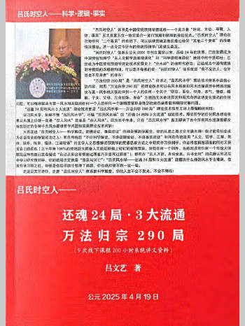 吕文艺2025年最新《吕氏时空人.还魂24局.3大流通.万法归宗290局》710页