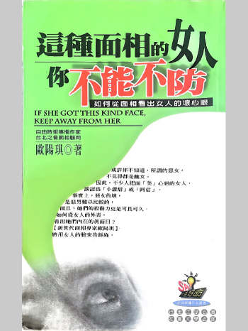 欧阳琪《这种面相的女人你不能不防》176页