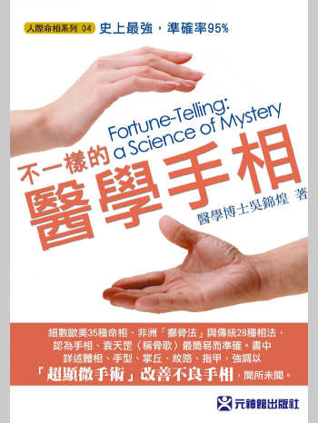 吴锦煌《不一样的医学手相》245页