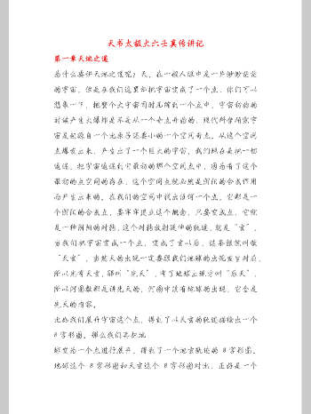 伍建宏《天书太极大六壬真传讲记》321页