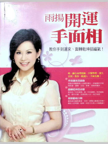 雨扬居士《雨扬开运手面相》170页