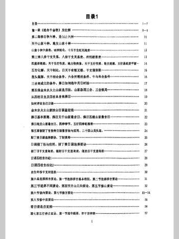 择日书籍《择日评课一本通》320页