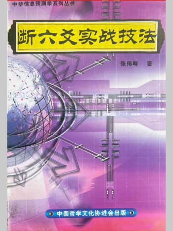张伟峰《断六爻实战技法》314页