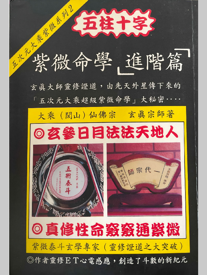 紫微斗数-国学资源网