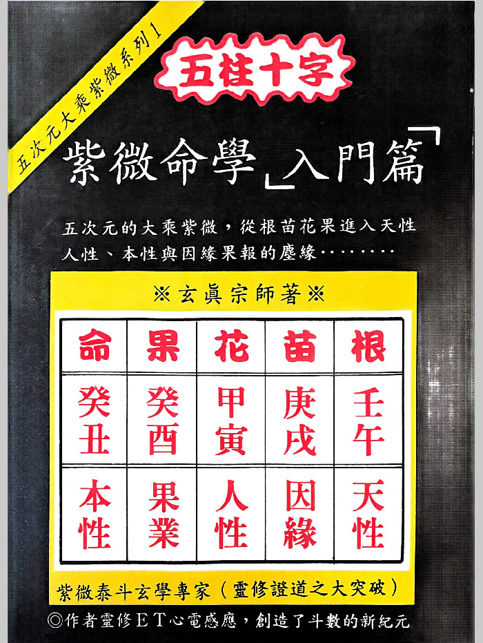 紫微斗数-国学资源网