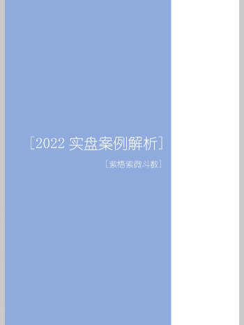 紫梧紫微斗数《2022实盘案例解析》224页