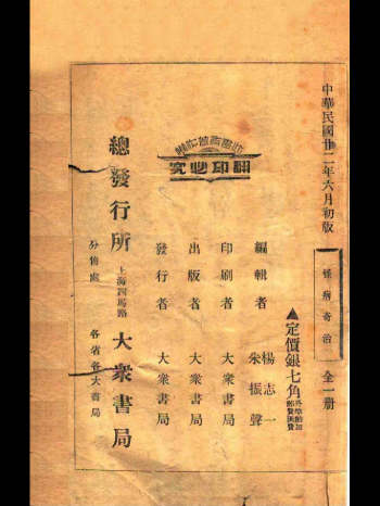 《怪病奇治》上海大众书局铅印本.杨志一、朱振声合编版