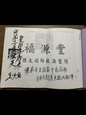 《天津段家大圣本脉童身劲爆》3册