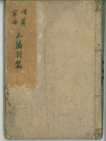 道教符咒法本《茅山上清符箓》家传南葛上清符箓上中下3册合集