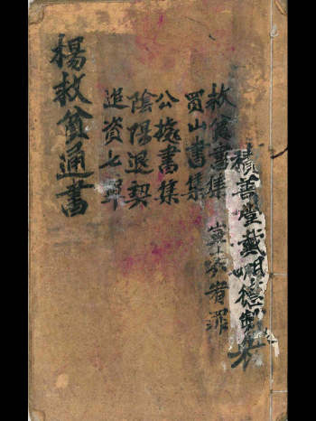 老地师珍藏抄本《杨救贫通书》《传受法书》《择吉通书》《阳宅周书》《地理通书》《葬事全忌》6本