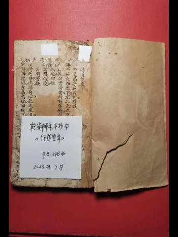 《传道誓章》乾隆辛丑年.民间稀缺堪舆手抄珍本 177页双面