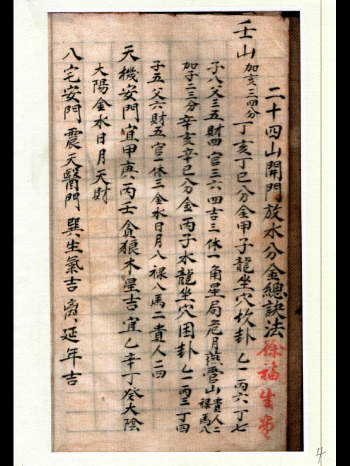 《地理总诀》二十四山开门放水分金总诀法.徐福生书.共90页