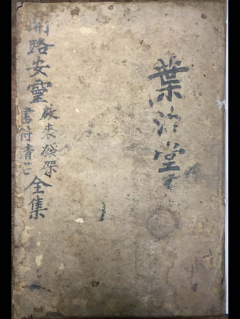 《开路安灵起丧发架书符清宅全集》59筒子页