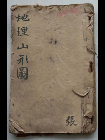 《峦形风水图形》（地理山形图） 97筒子页