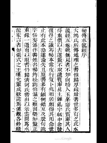 《秘传水龙经》古本 480页