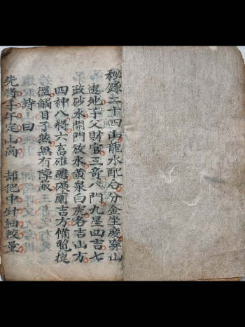 《秘录二十四山龙水配合分金坐度穿山透地》135筒子页