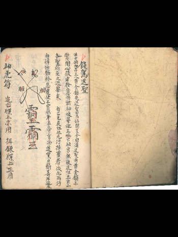 《钱驾送圣道门秘旨》共33个双面