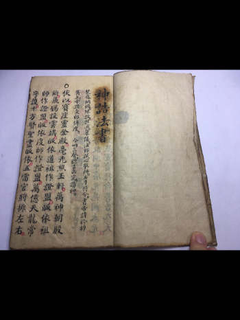 《神诰法书》丁元震抄录.有3页中间字体遮挡.共66页双面