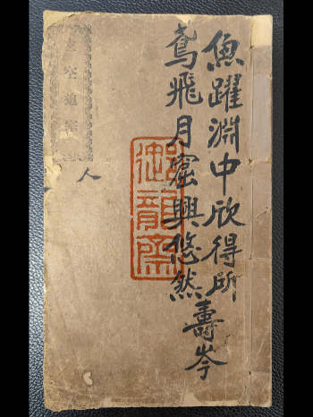 《玄空追宗》（人部）何廷珊著.民国四年.春陵廬江世家藏稿.共48个双面