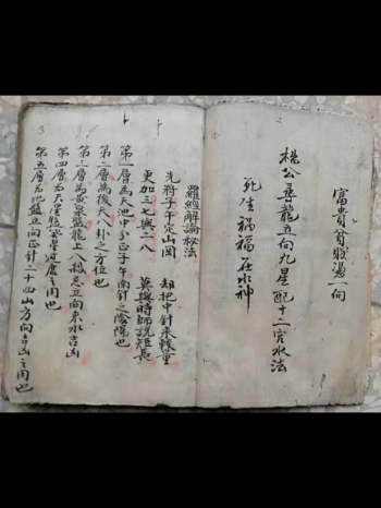 《杨公寻龙立向九星配十二宫水法》罗经解论秘法、起九星诀、寻龙点穴法诀等 61筒子页