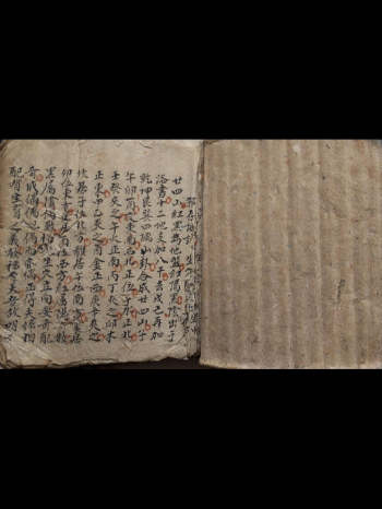 《杨公坐穴理气真传》42页双面