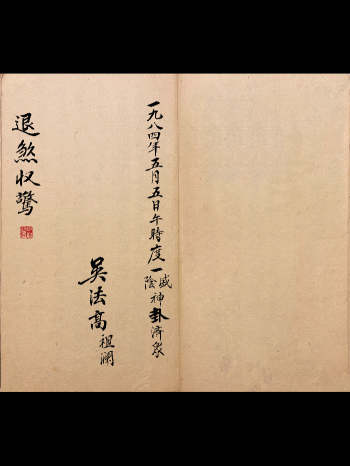 道法符咒抄本《退煞收惊》16页双面版