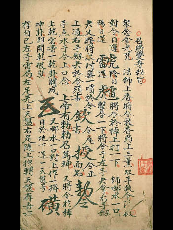 道门内炼朱精抄本《召将变身施食口工秘旨并诸密论》76页