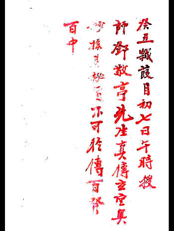 邓敬亭先生《真传玄空奥妙挨星秘旨》共193页