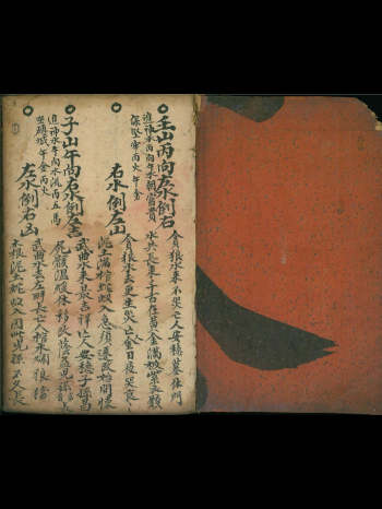 风水古籍《二十四山杨公秘断》杨救贫开门放水要诀79页双页版