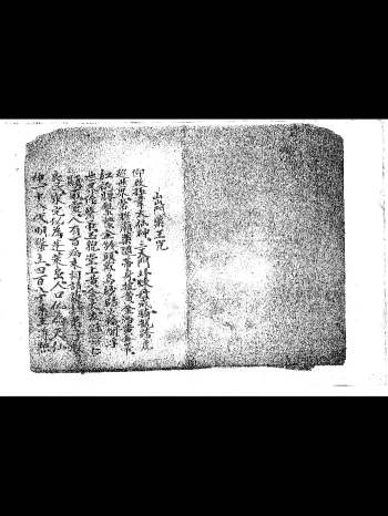 符咒手抄本《出门药王咒》黑白版 40页双面