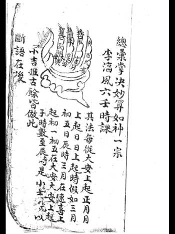 术数古籍《总汇掌诀妙算如神一宗》22筒子页