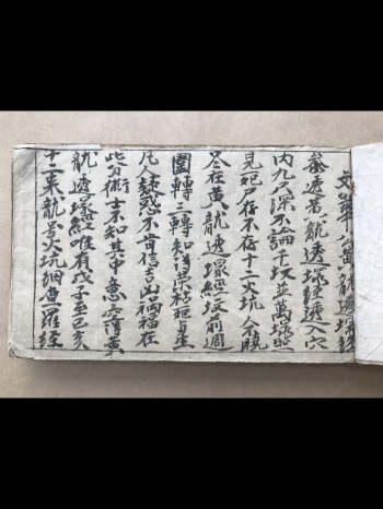 文华公《黄龙透塚经》134页