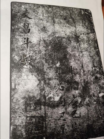 杂术《文昌斗数》48筒子页