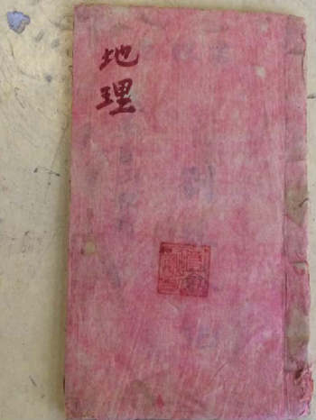 《地理 二十八宿吉凶符断》清光绪丁酉年.李会瑜抄.共49个双页