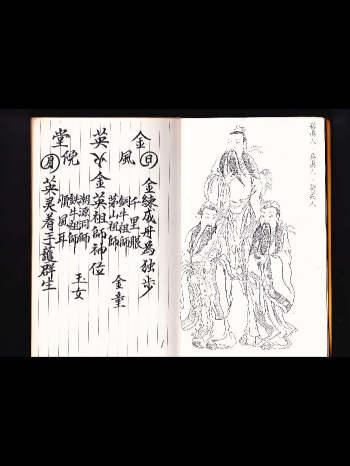 南马金英堂风火院-南马金英秘教-手抄-95页面