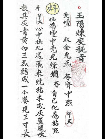 清代彩绘本《玉阳炼度 内旨.外科》两册一套（彩印）古本 307页