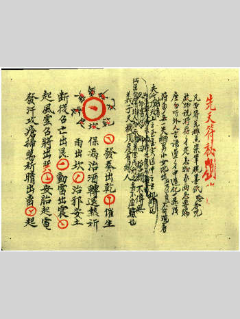 江西龙虎山上清宫《先天符秘》3本PDF电子版