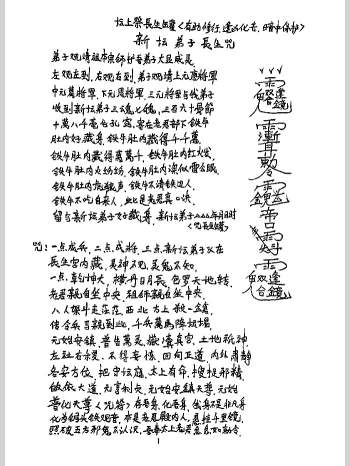 茅山法本 威猛大显威灵5本