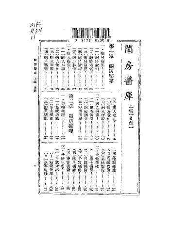 《闺房医库》1937年.中央书局.王定九着 211页