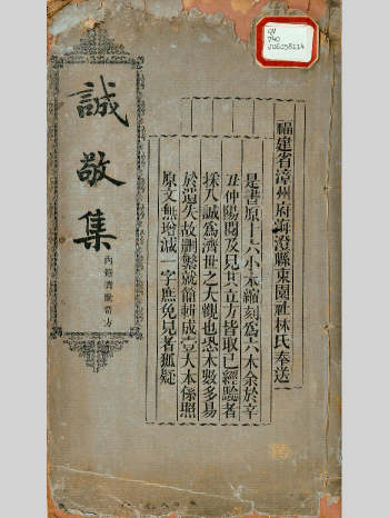 《济世奇方》[清]漳沛兰社编.谢恩焜校.魏景文增订 1902年印本 252页