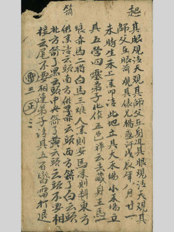 《民间百病方》46页彩印