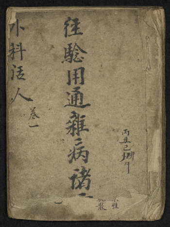 清代中医古籍《外科活人定本》龚居中着 394页