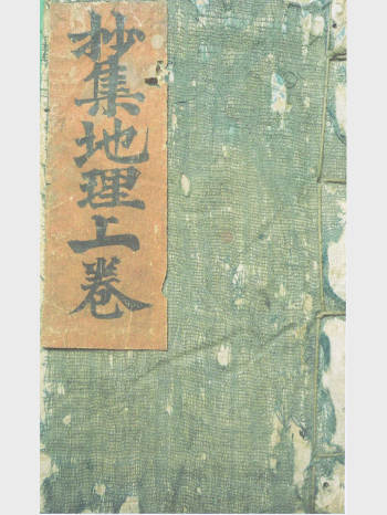 《抄集地理不求人》风水古籍上中下三卷 244页双面