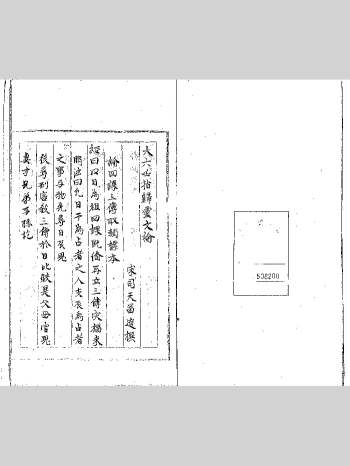 《大六壬指归灵文论》大六壬古籍 51页双面