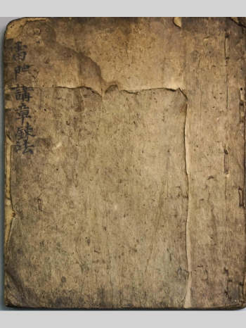 《雷门讲章炼法》新录先天炼法讲章-古本-42双页