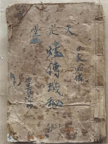 《炉传玑秘》炉传斗首 101双面