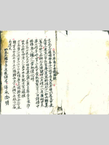 《三元交媾九宫诀》部分页面清晰度欠佳 133页双面