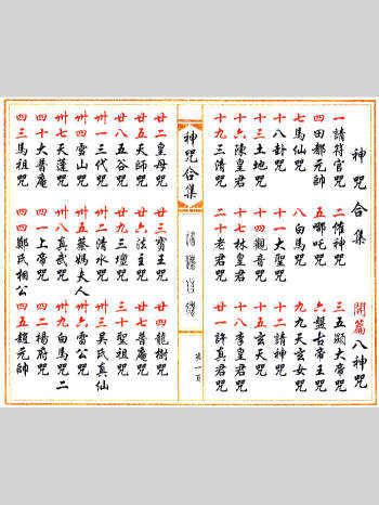 《神咒合集》53筒子页