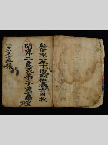 道家符咒古籍《开昇二度式》39筒子页