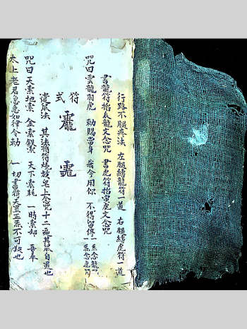 道家秘法《行路不腿疼法》73页双面